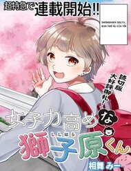Truyện Joshiryoku Takamena Shishihara-Kun