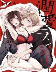 Truyện Jyunai Lingerie ~Watashi No Koto Akichatta?
