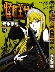 Truyện Kaibutsu Oujo