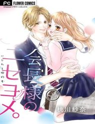 Truyện Kaichou-Sama No Niseyome