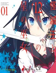 Truyện Kaimetsuou To 12 Nin No Hoshi No Miko