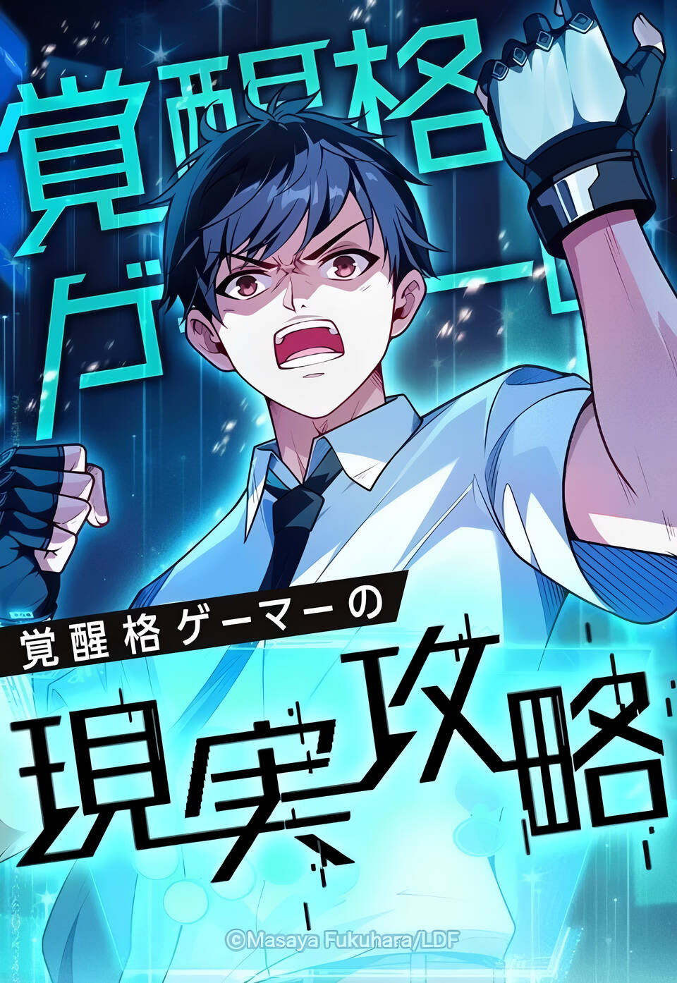 Truyện Kakusei Kaku Gamer No Genjitsu Kouryaku