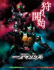 Truyện Kamen Rider Amazons Hatarubi