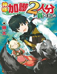Truyện Kamisama Ni Kago 2 Nin Bun Moraimashita