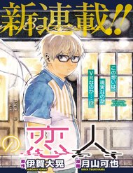 Truyện Kamisama No Koibito