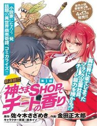 Truyện Kamisama Shop De Cheat No Kaori