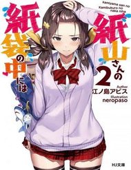 Truyện Kamiyama-San, Thiếu Nữ Kém Giao Tiếp Lúc Nào Cũng Đội Túi Giấy Trên Đầu!!