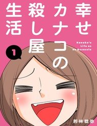 Truyện Kanako's Life As An Assassin
