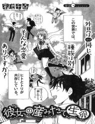 Truyện Kanojo No Umitate Namatamago