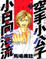 Truyện Karate Shoukoushi Kohinata Minoru