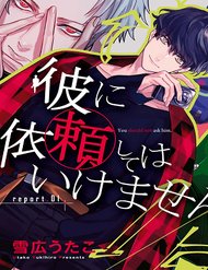 Truyện Kare Ni Irai Shite Wa Ikemasen