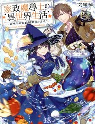Truyện Kasei Madooushi No Isekai Seikatsu
