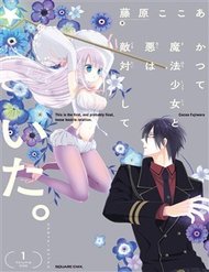 Truyện Katsute Mahou Shoujo To Aku Wa Tekitai Shite