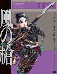 Truyện Kaze No Yari