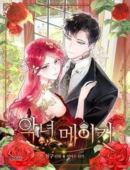 Truyện Kẻ Tạo Ra Nữ Phản Diện