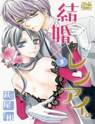 Truyện Kekkon X Renai