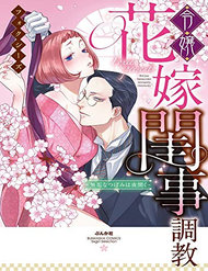 Truyện Khóa Huấn Luyện Cô Dâu