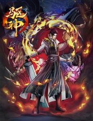 Truyện Khu Thần