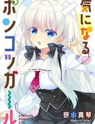 Truyện Ki Ni Naru Ponkotsu Gaaru