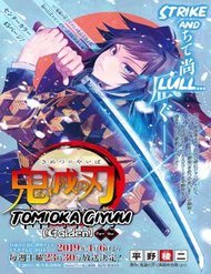 Truyện Kimetsu No Yaiba :Tomioka Giyuu Gaiden