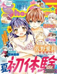 Truyện Kimi E No Ai Ga Tomannai!