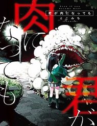 Truyện Kimi Ga Niku Ni Nattemo