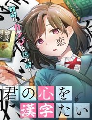 Truyện Kimi No Kokoro Wo Kanjitai