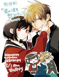 Truyện Kimi No Namida Wo Nomihoshitai