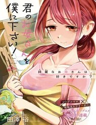 Truyện Kimi No Okasan O Boku Ni Kudasai!