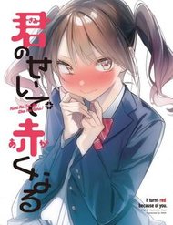 Truyện Kimi No Sei De Akaku Naru