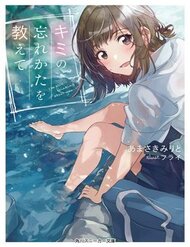 Truyện Kimi No Wasurekata Wo Oshiete