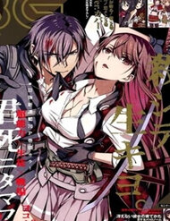 Truyện Kimi Shi Ni Tamou Koto Nakare