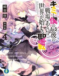 Truyện Kimi To Boku No Saigo No Senjo, Arui Wa Sekai Ga Hajimaru Seis