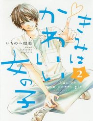 Truyện Kimi Wa Kawaii Onnanoko