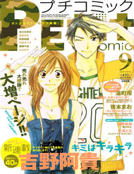 Truyện Kimi Wa Kirakira