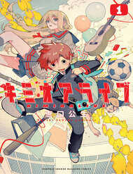 Truyện Kimio Alive