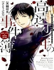 Truyện Kindaichi Case Files: Takato’s Side