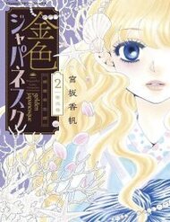 Truyện Kiniro Japanesuku