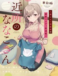 Truyện Kinsho No Nanako-San