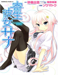 Truyện Kisei Kanojo Sana - Parasistence Sana