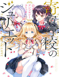 Truyện Kishuku Gakkou No Juliet The Official Anthology