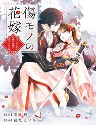 Truyện Kizu Mono No Hanayome
