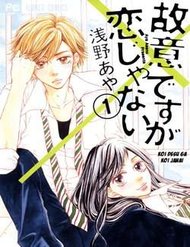 Truyện Koi Desu Ga Koi Janai