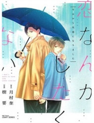 Truyện Koi Nanka Shitakunai