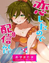 Truyện Koi Shita No De, Haishin Shite Mita