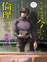 Truyện Koko Wa Ima Kara Rinri Desu.