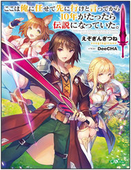 Truyện Koko Wa Ore Ni Makasete Saki Ni Ike To Itte Kara 10 Nen Ga Tattara Densetsu Ni Natteita