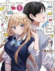 Truyện Kokoro Irozuku Koi Ga Shitai