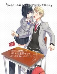 Truyện Komori-San Trầm Lặng Và Oobayashi-Kun Ồn Ào