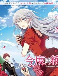 Truyện Kondo Wa Zettai Jama Shimasen